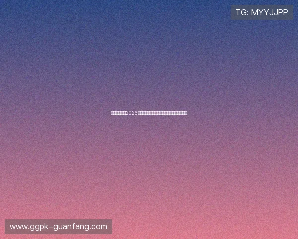 星弛娱乐聚焦2026世界杯赛场上的战术分析与球队战术布局详解